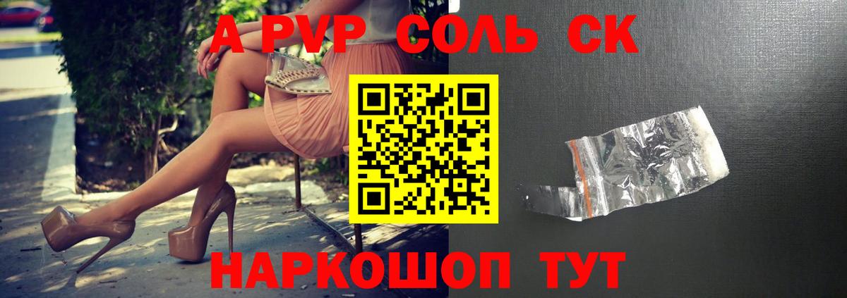 А ПВП VHQ  Альфа ПВП кристаллы  Alpha-PVP  Вход с VPN  Ишим  A PVP СК 