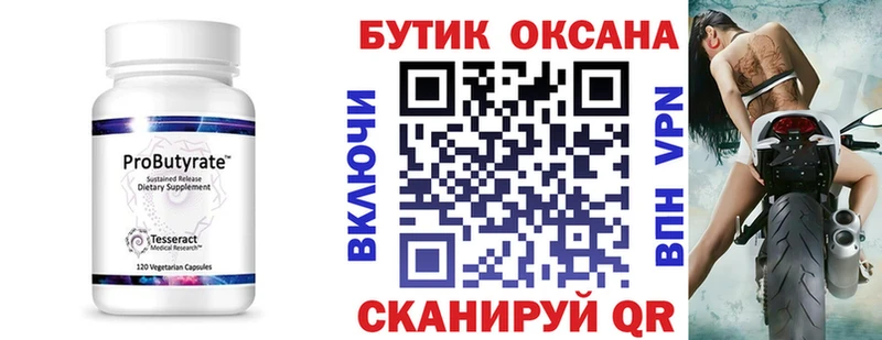 мориарти состав Ишим Бутират вода