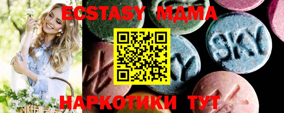 МДМА Molly  MDMA кристаллы  Ишим  Вход с VPN 
