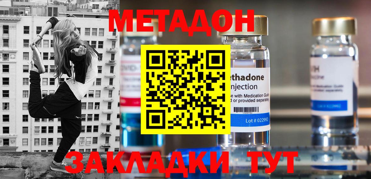 МЕТАДОН methadone Ишим
